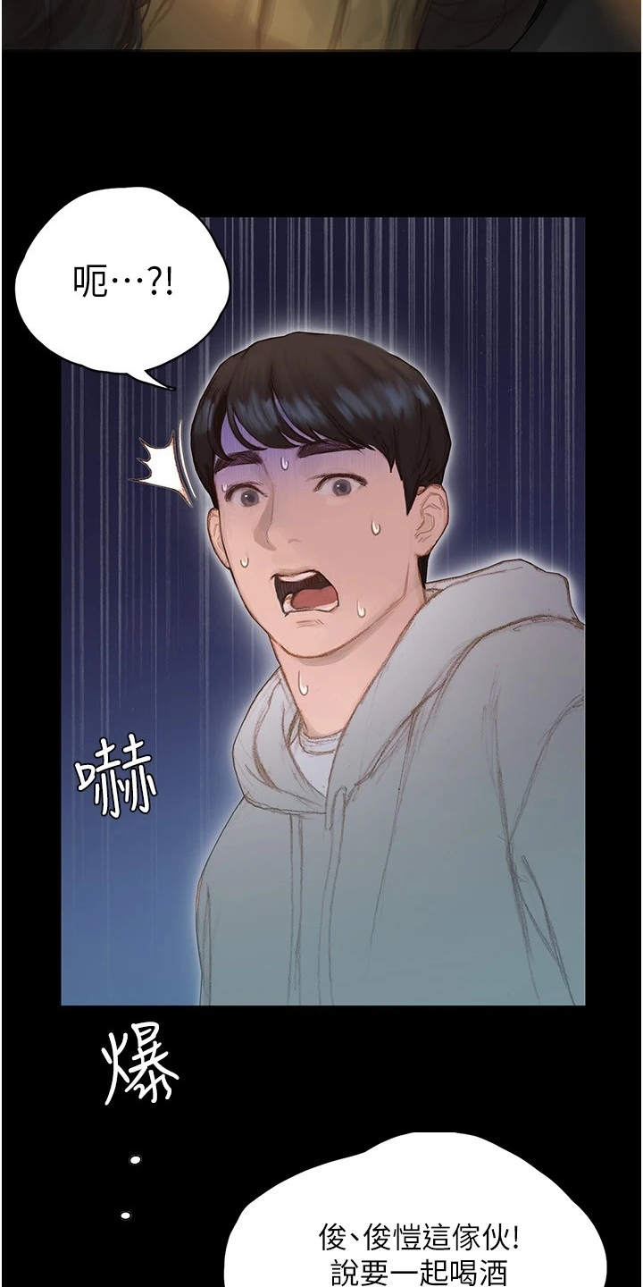 暧昧关系如何升级到男女朋友漫画,第3章：说错话2图