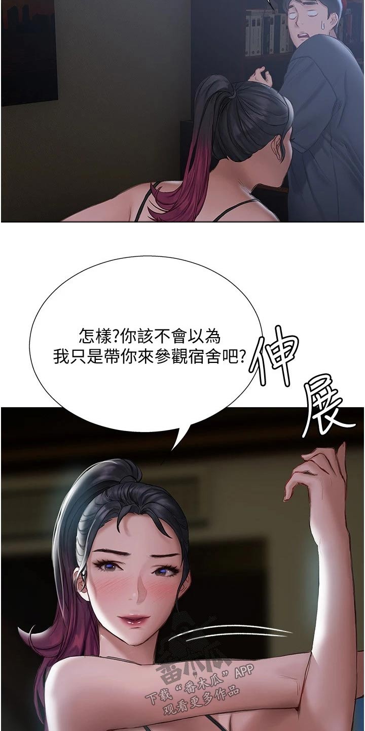 暧昧关系2漫画漫画,第28章：宿舍1图