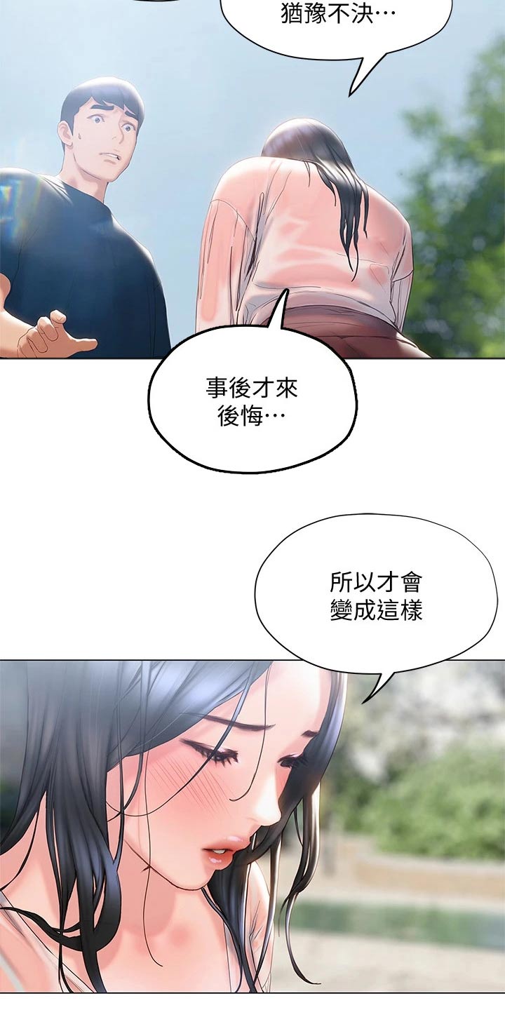 暧昧关系一般维持多久漫画,第51章：摔跤2图