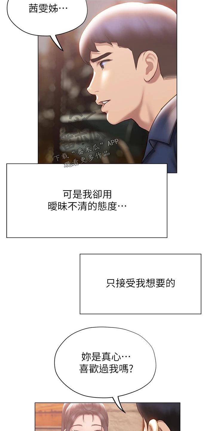 暧昧关系是出轨吗漫画,第59章：告别2图