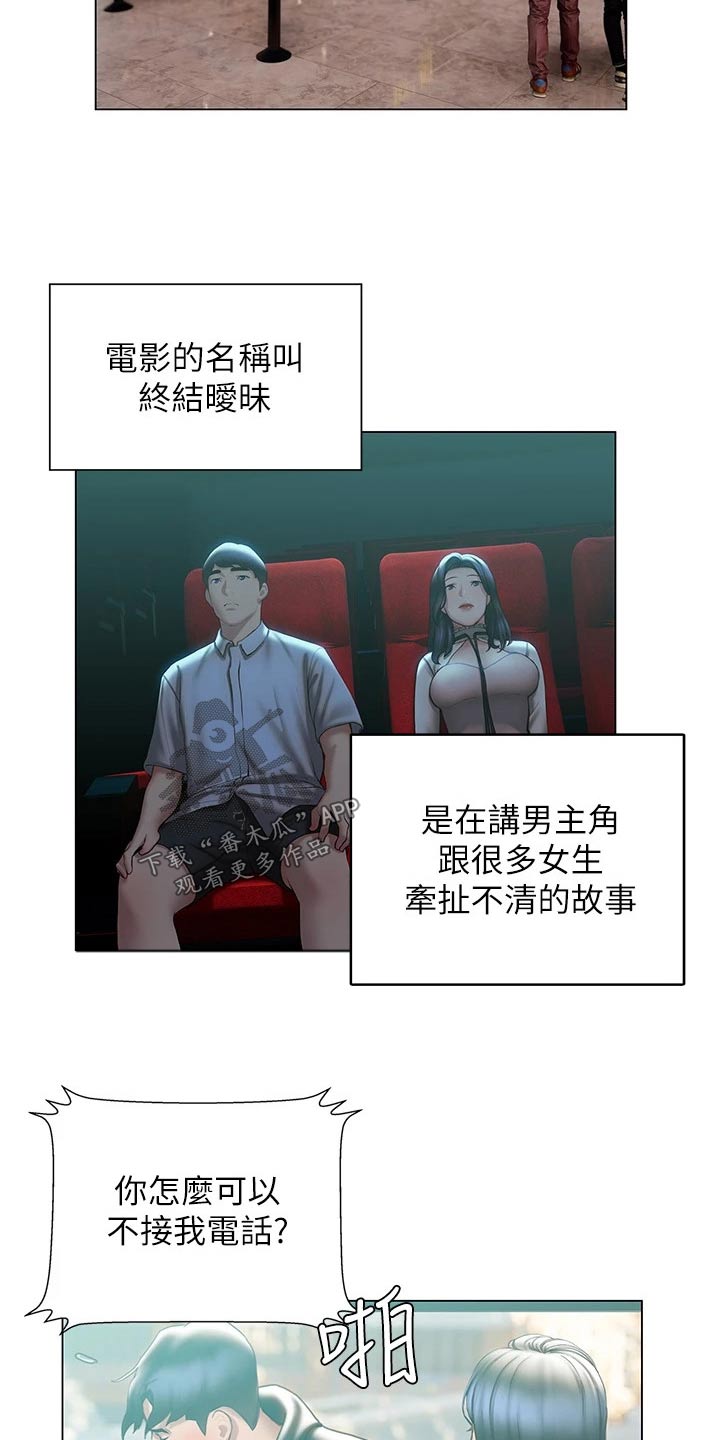 暧昧关系一般维持多久漫画,第56章：约会2图