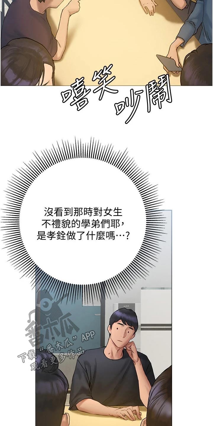 暧昧关系一般维持多久漫画,第22章：注意力2图