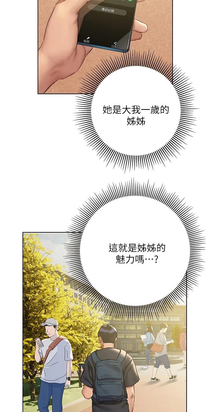 暧昧关系歌词漫画,第22章：注意力2图