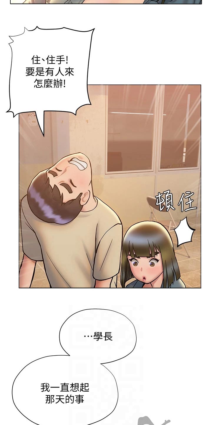 暧昧关系一般维持多久漫画,第46章：糟糕2图