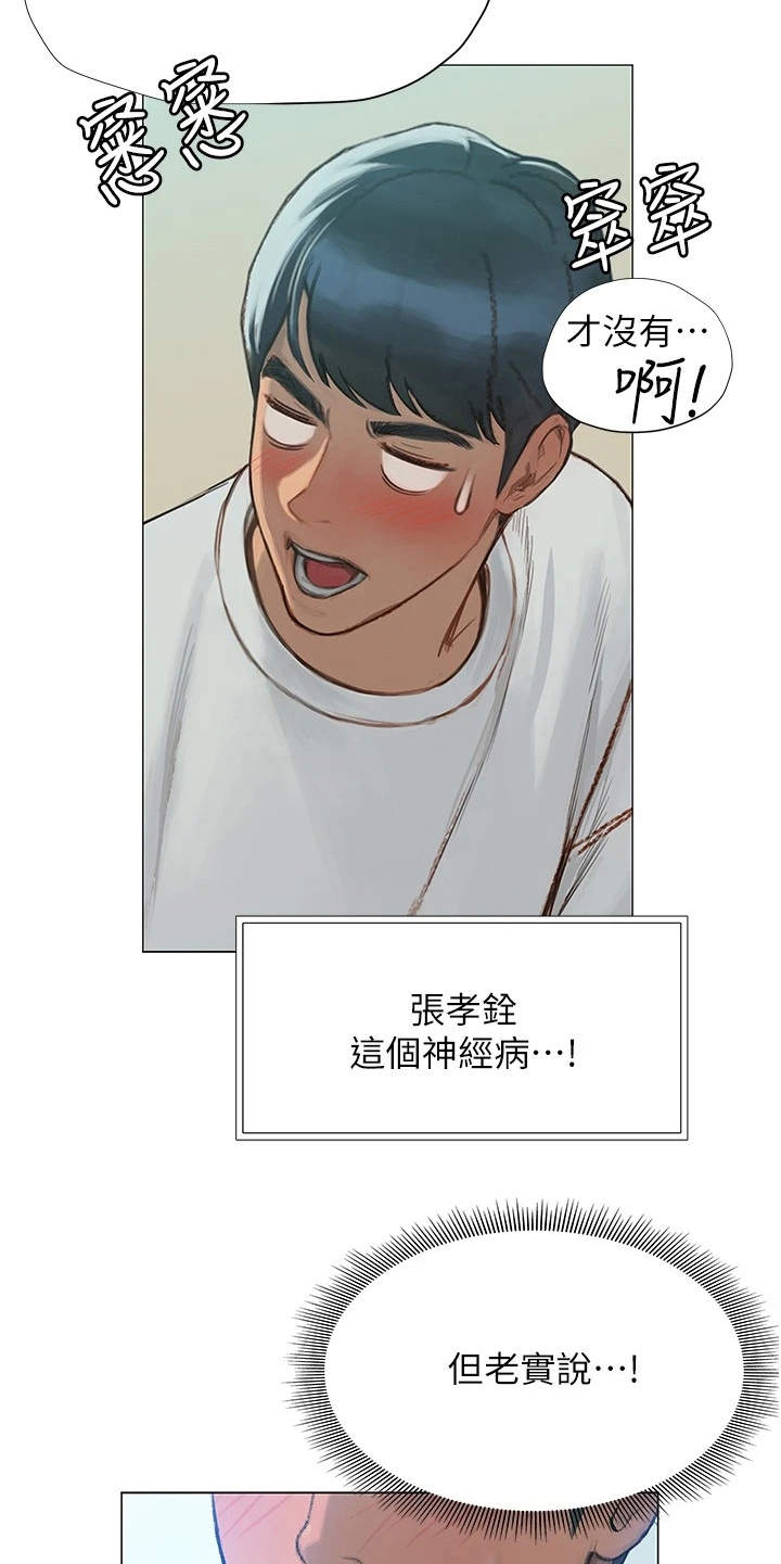 暧昧关系一般维持多久漫画,第9章：很羡慕1图