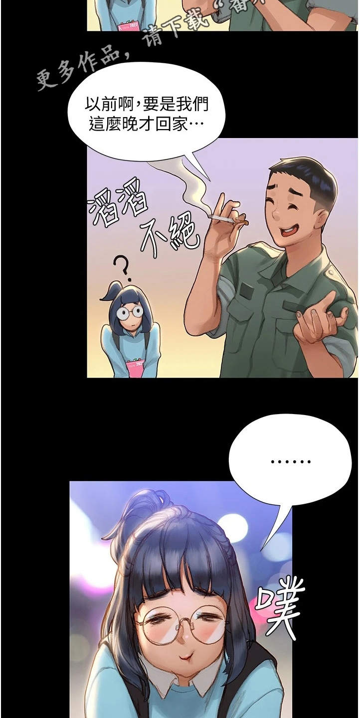 暧昧关系是指什么漫画,第7章：顺其自然1图