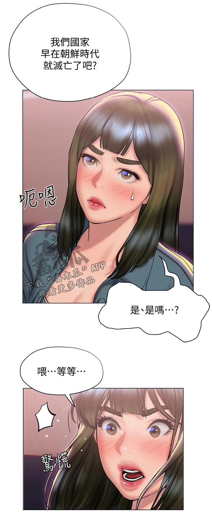 暧昧关系漫画,第46章：糟糕1图