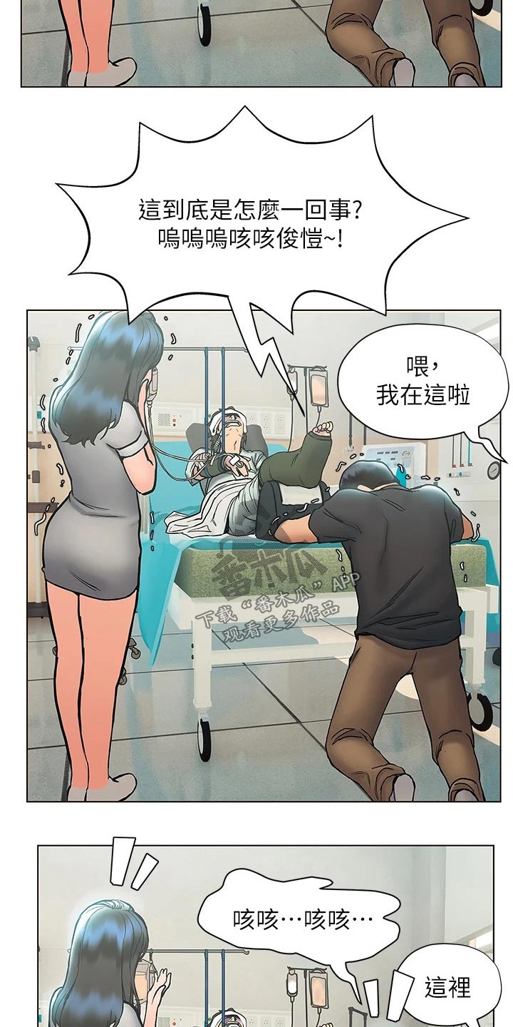 暧昧关系一般维持多久漫画,第41章：医院1图