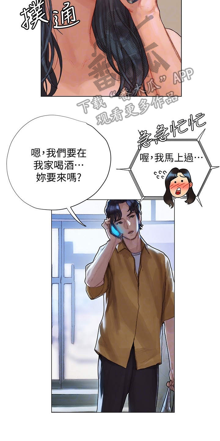 暧昧关系漫画,第8章：欢迎会2图