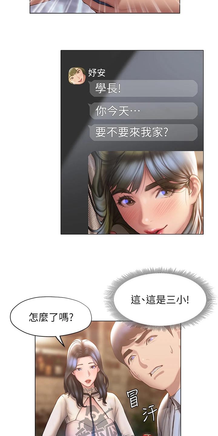 暧昧关系一般维持多久漫画,第56章：约会2图