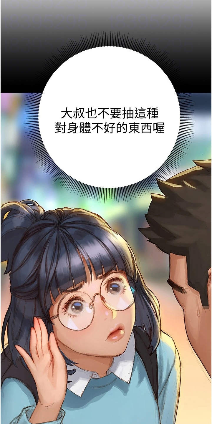 暧昧关系漫画在线看完整版免费漫画,第11章：有缘2图