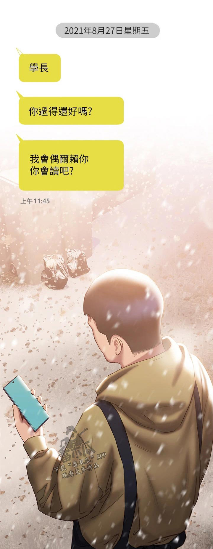 暧昧关系漫画,第65章：联系1图