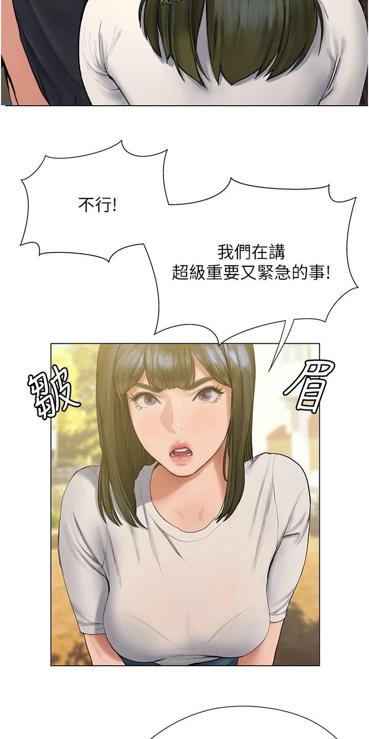 暧昧关系一般维持多久漫画,第26章：赶跑1图