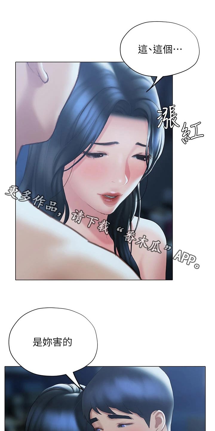 暧昧关系漫画,第54章：睡意1图