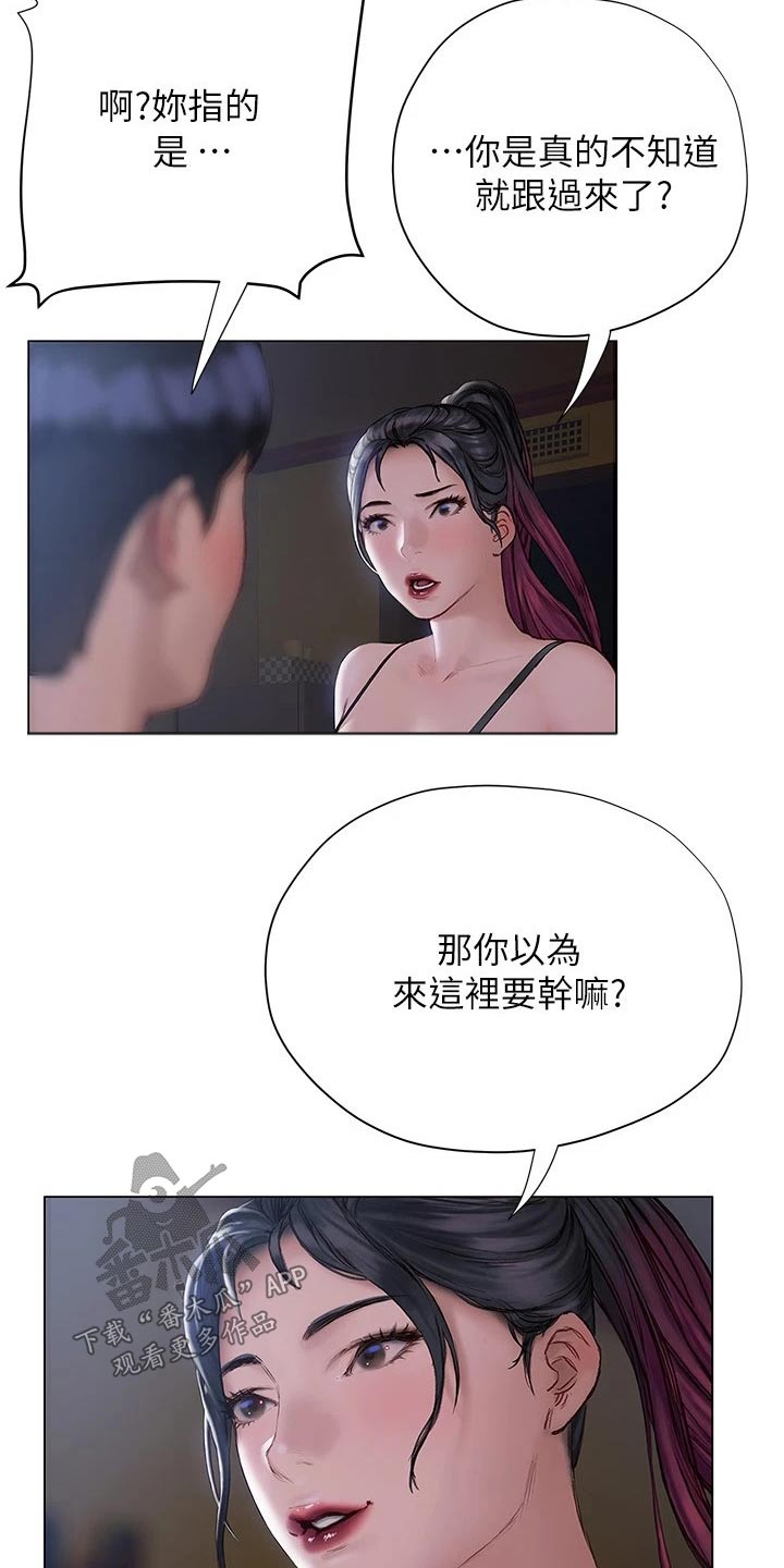 暧昧关系2漫画漫画,第28章：宿舍1图