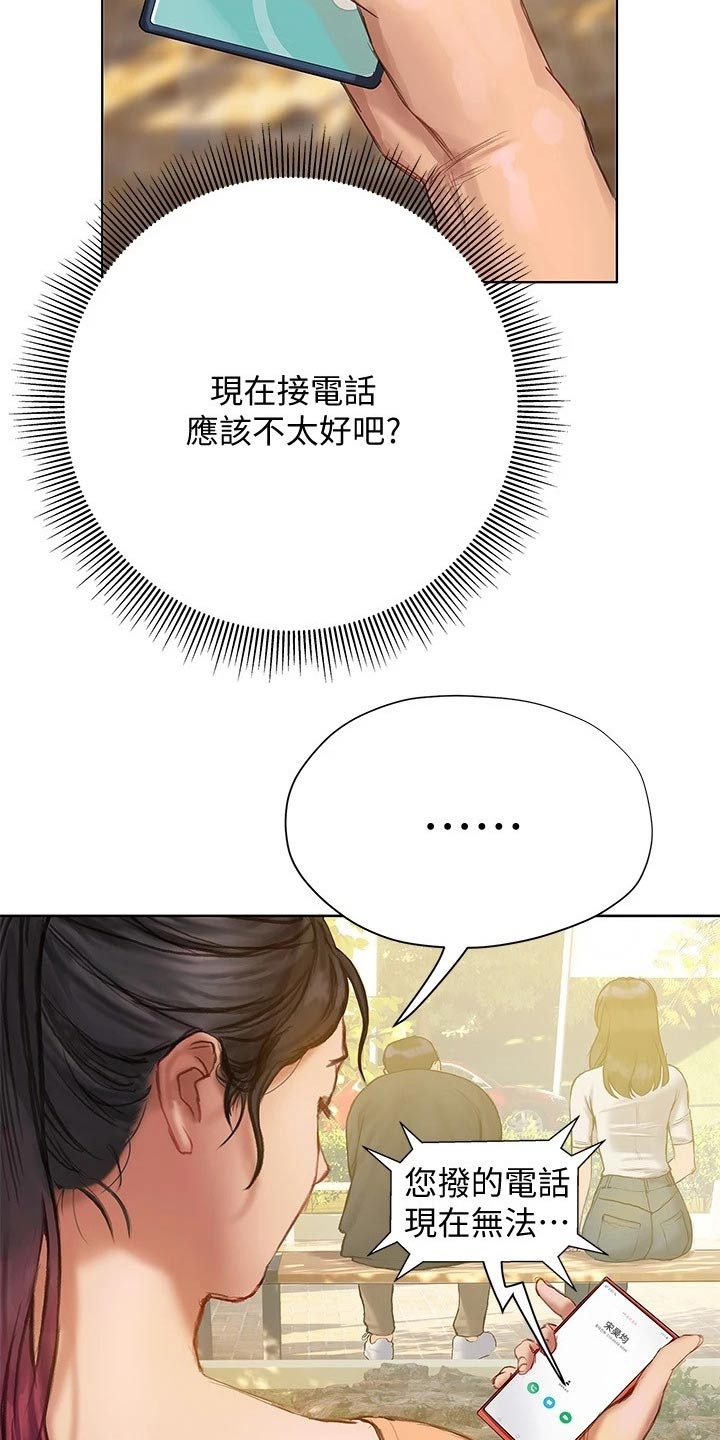 暧昧关系怎么划清界限漫画,第25章：挂断2图