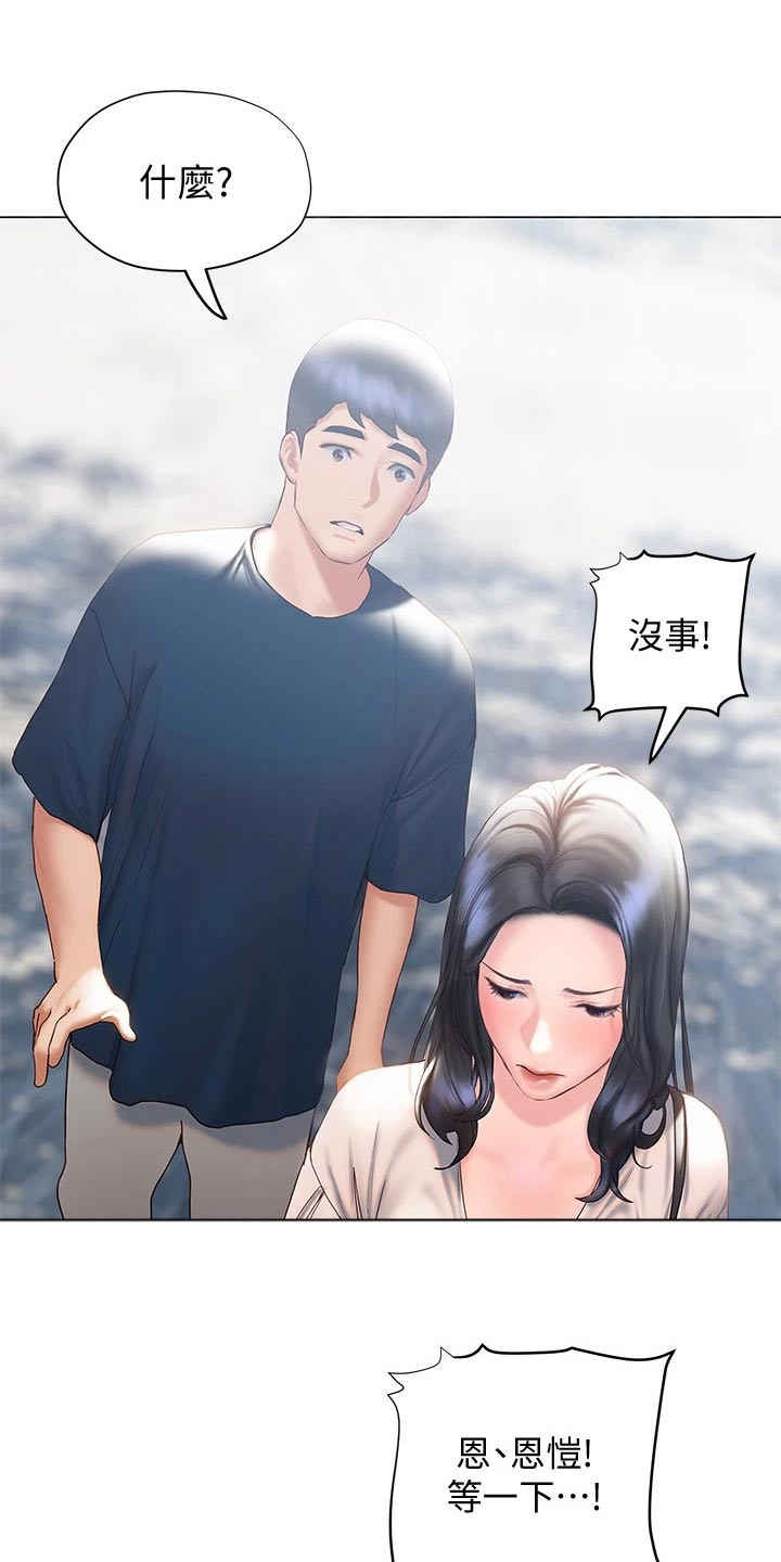 暧昧关系漫画,第51章：摔跤1图