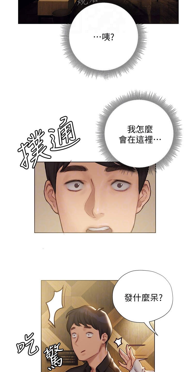 暧昧关系漫画,第20章：中意你2图