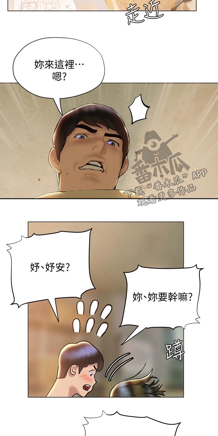 暧昧关系一般维持多久漫画,第46章：糟糕1图