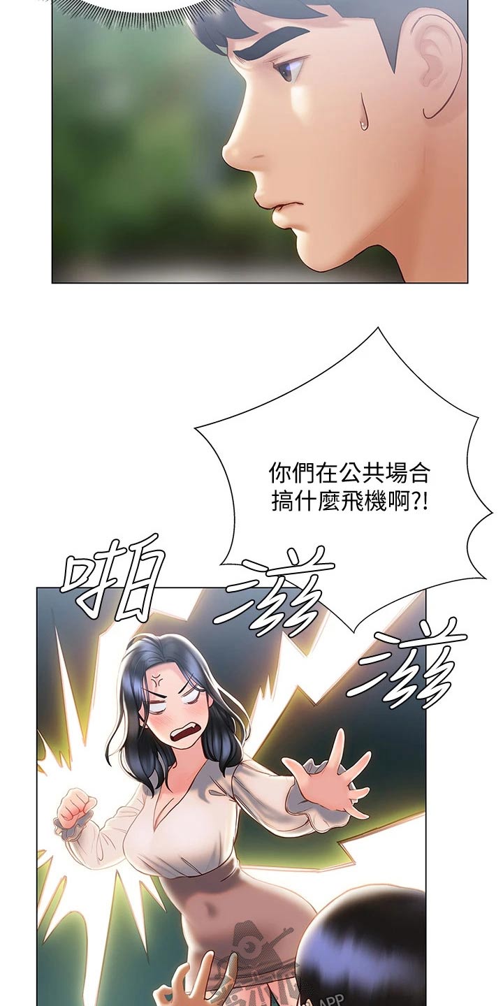 暧昧关系一般维持多久漫画,第50章：那是谁1图