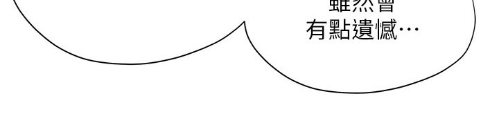 暧昧关系一般维持多久漫画,第58章：方法2图