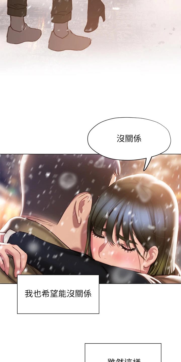 暧昧关系如何更进一步漫画,第67章：重新开始2图