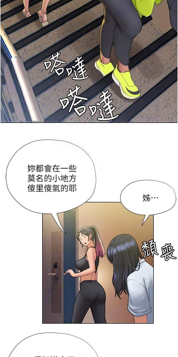 暧昧关系一般维持多久漫画,第17章：失神2图