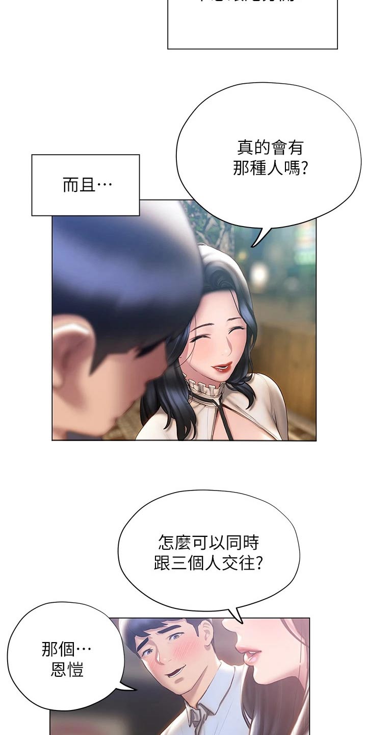 暧昧关系漫画小林拓己漫画,第57章：不分开1图