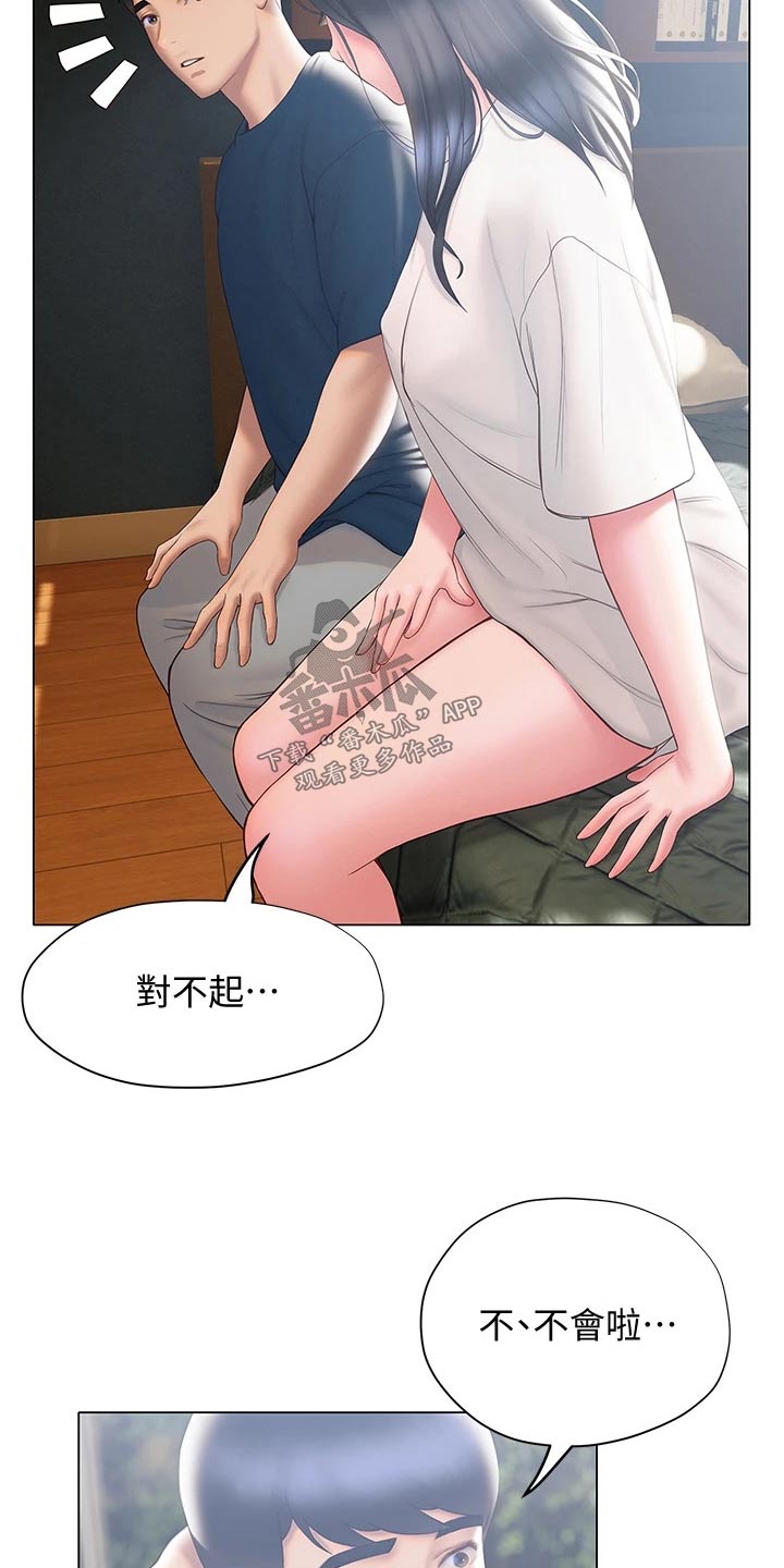 暧昧关系怎么更近一步漫画,第52章：表达1图