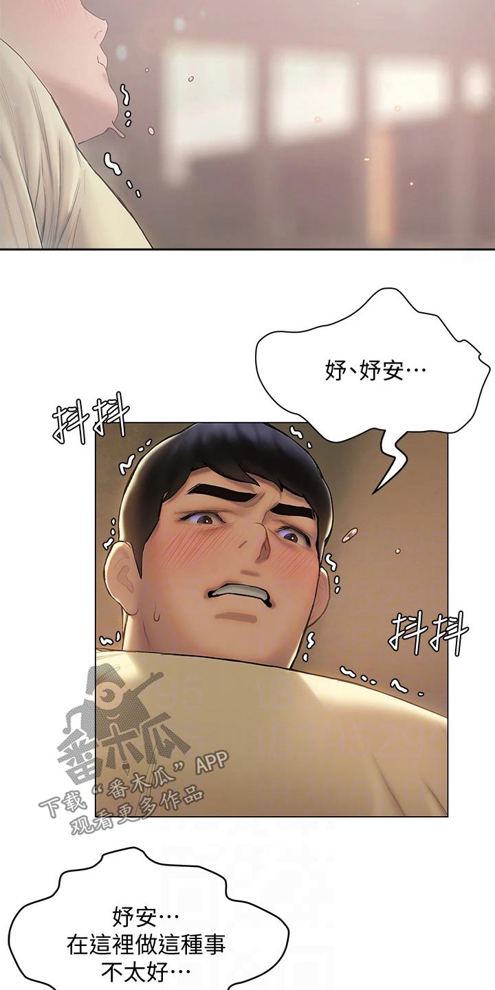 暧昧关系一般维持多久漫画,第46章：糟糕2图