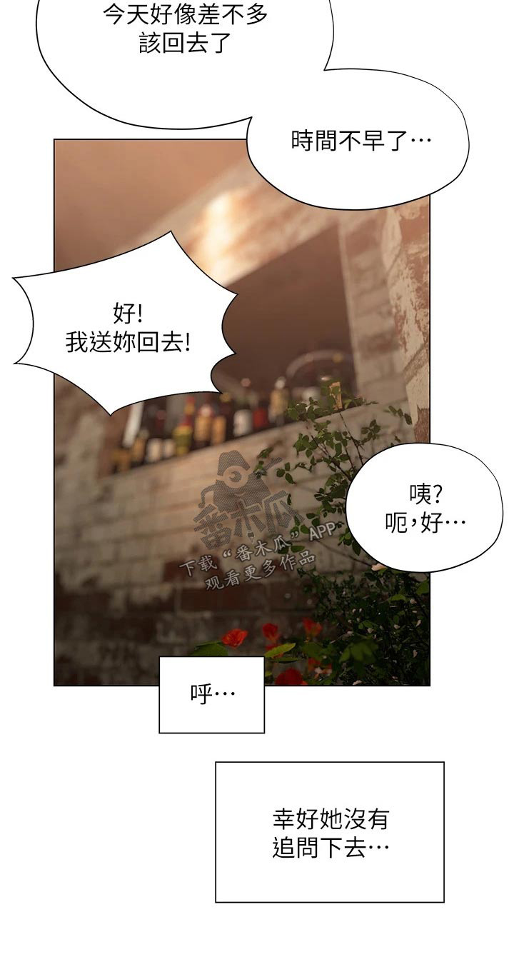 暧昧关系一般维持多久漫画,第56章：约会2图
