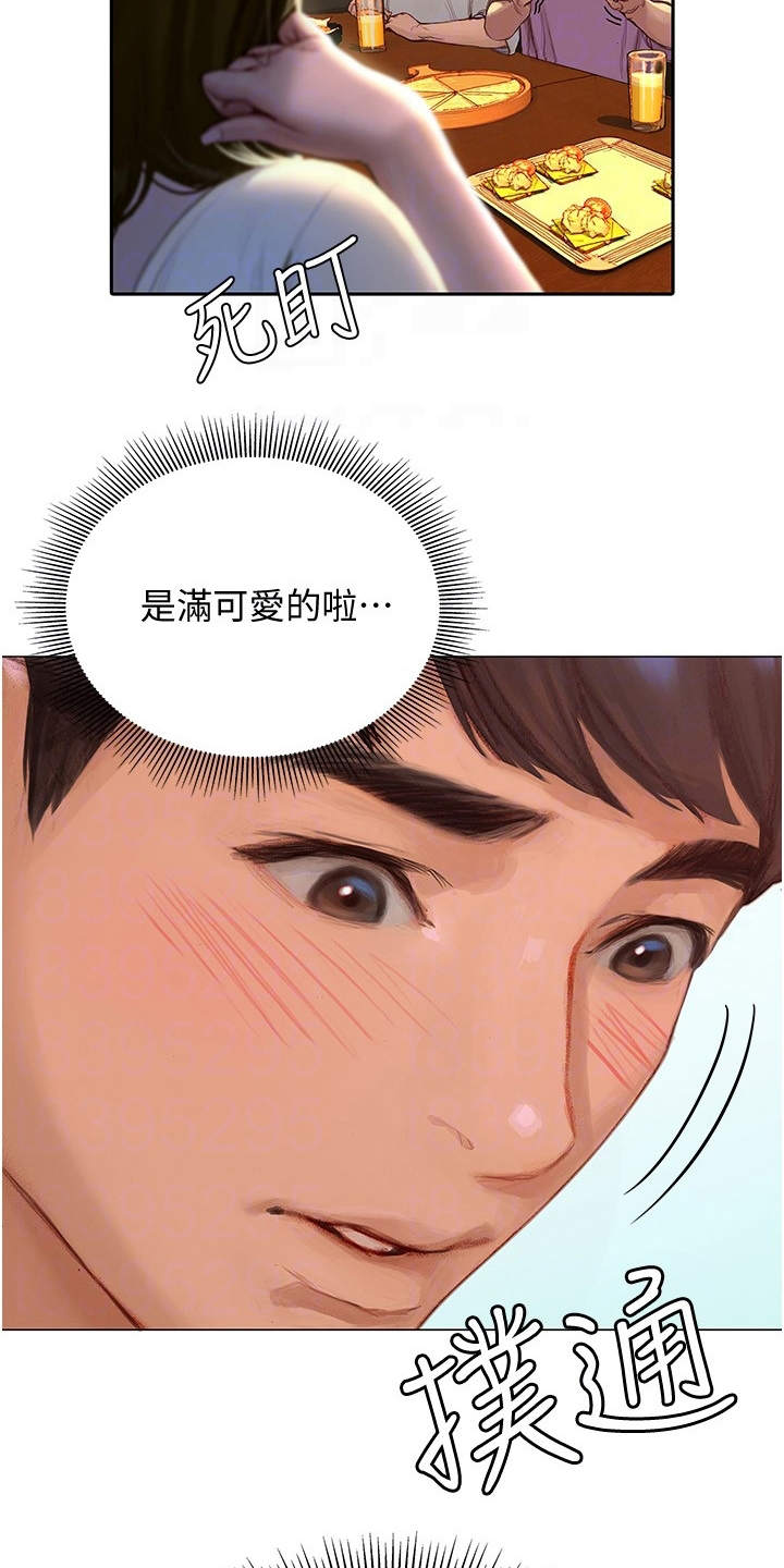 暧昧关系一般维持多久漫画,第8章：欢迎会1图