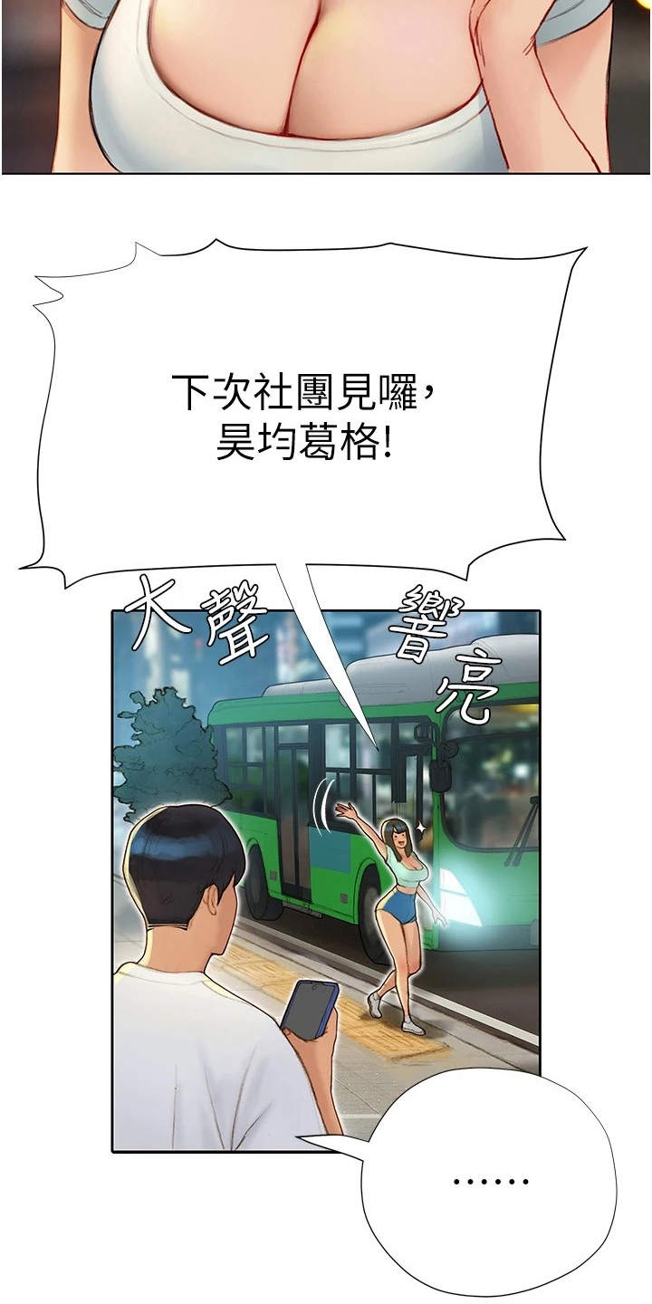 暧昧关系男女漫画,第13章：交换号码2图