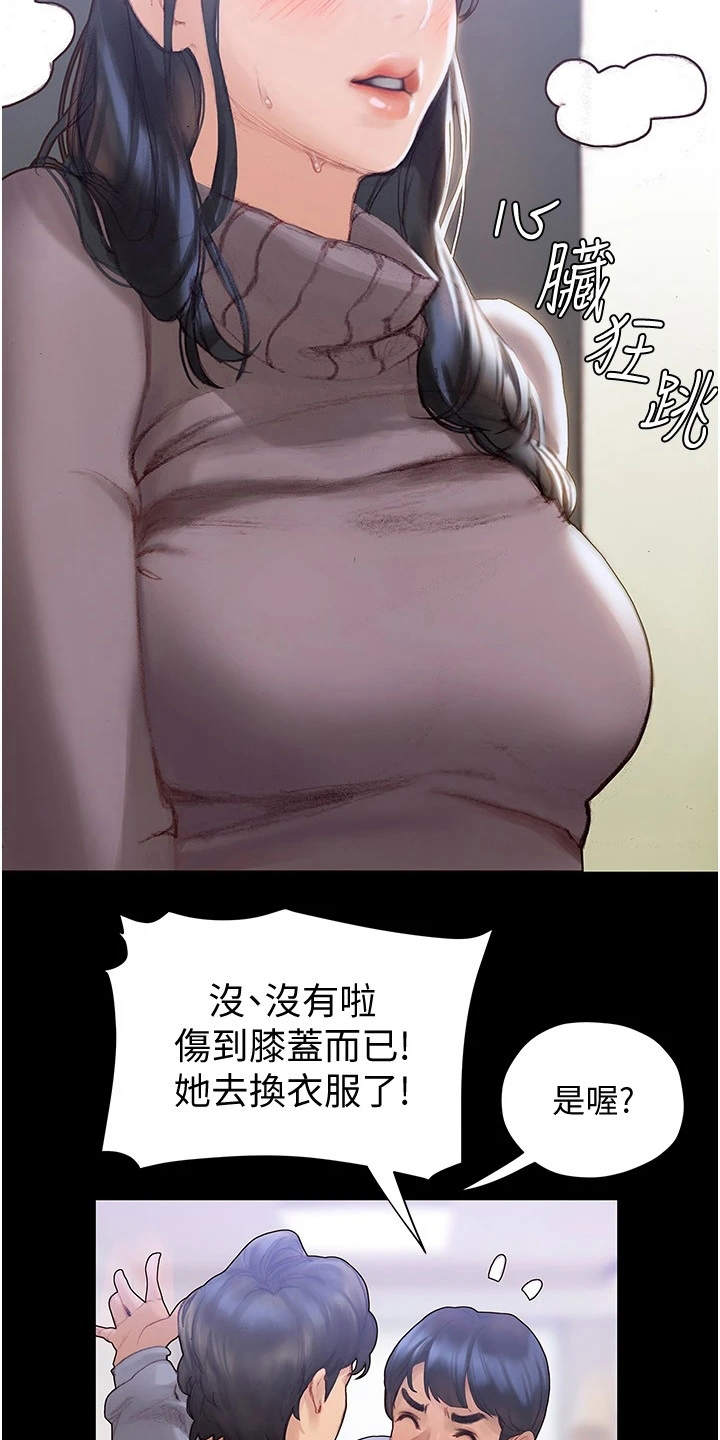 暧昧关系如何升级到男女朋友漫画,第6章：英雄救美1图