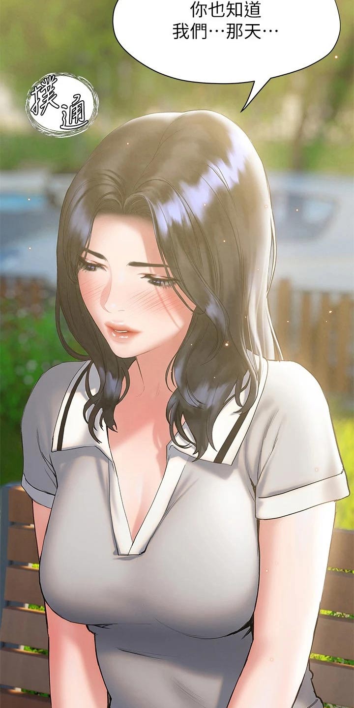 暧昧关系一般维持多久漫画,第39章：猛然2图