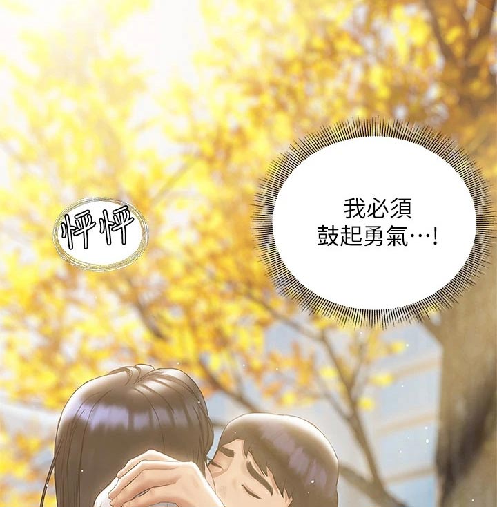 暧昧关系一般维持多久漫画,第40章：反应2图