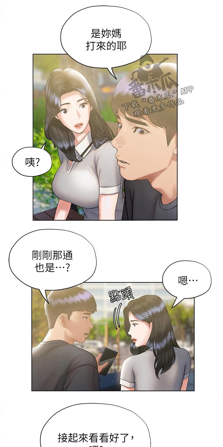 暧昧关系漫画,第41章：医院1图