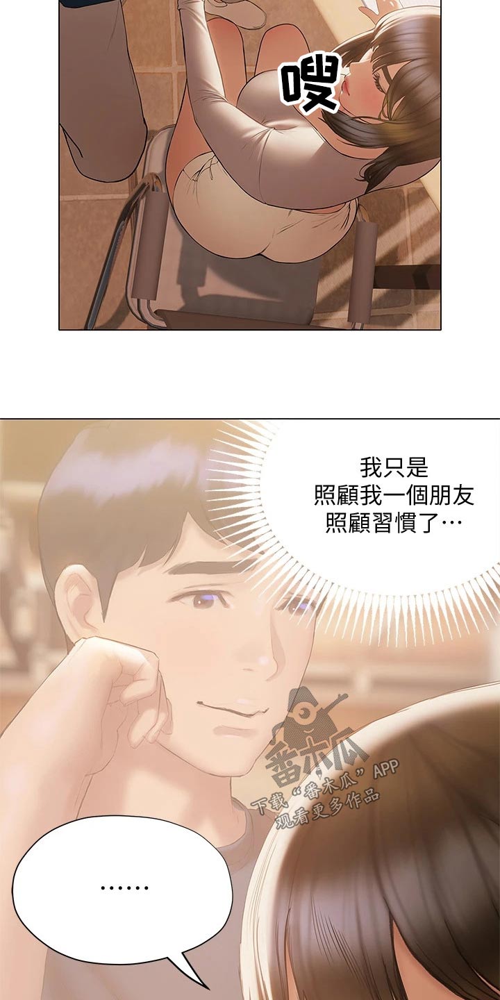 暧昧关系是什么样子漫画,第48章：相对1图