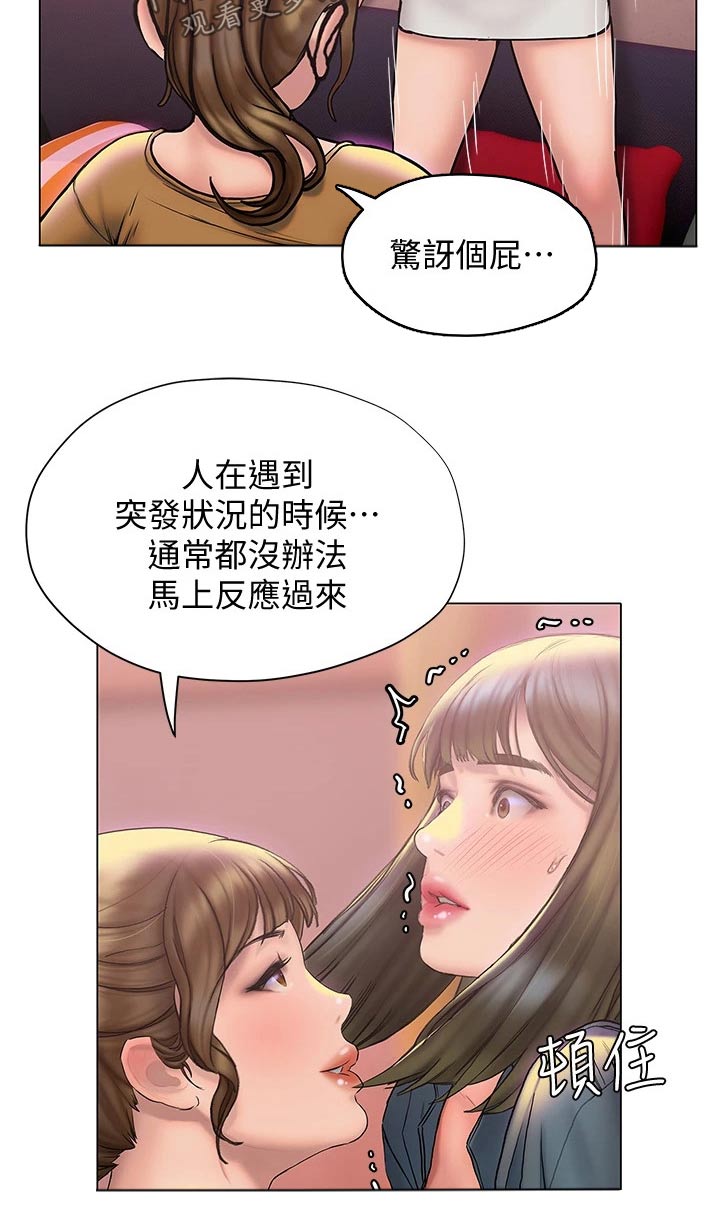 暧昧关系一旦捅破会怎么样漫画,第46章：糟糕1图