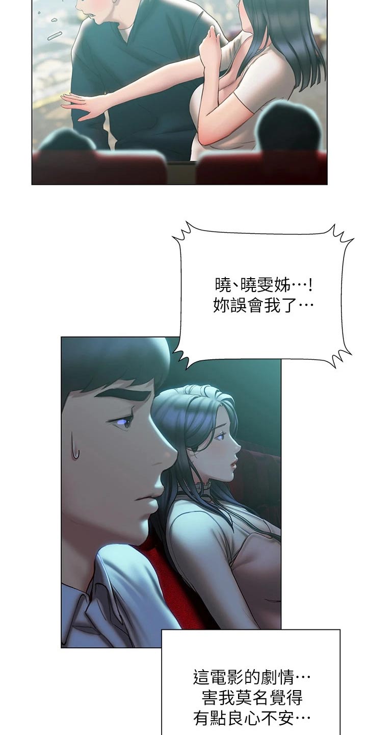 暧昧关系一般维持多久漫画,第56章：约会1图