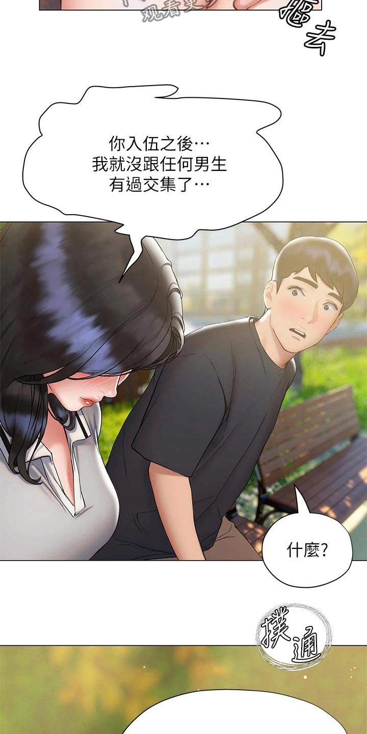暧昧关系一般维持多久漫画,第39章：猛然1图