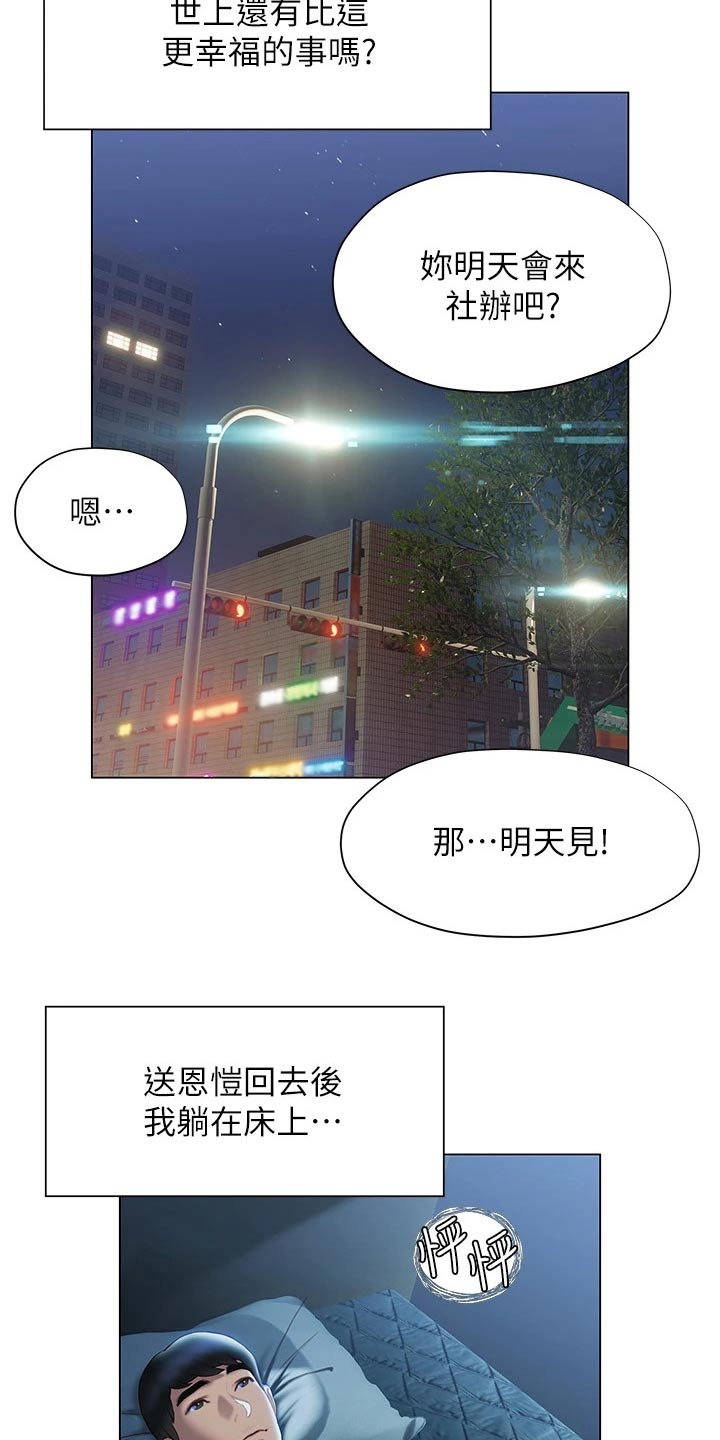 暧昧关系一般维持多久漫画,第54章：睡意2图