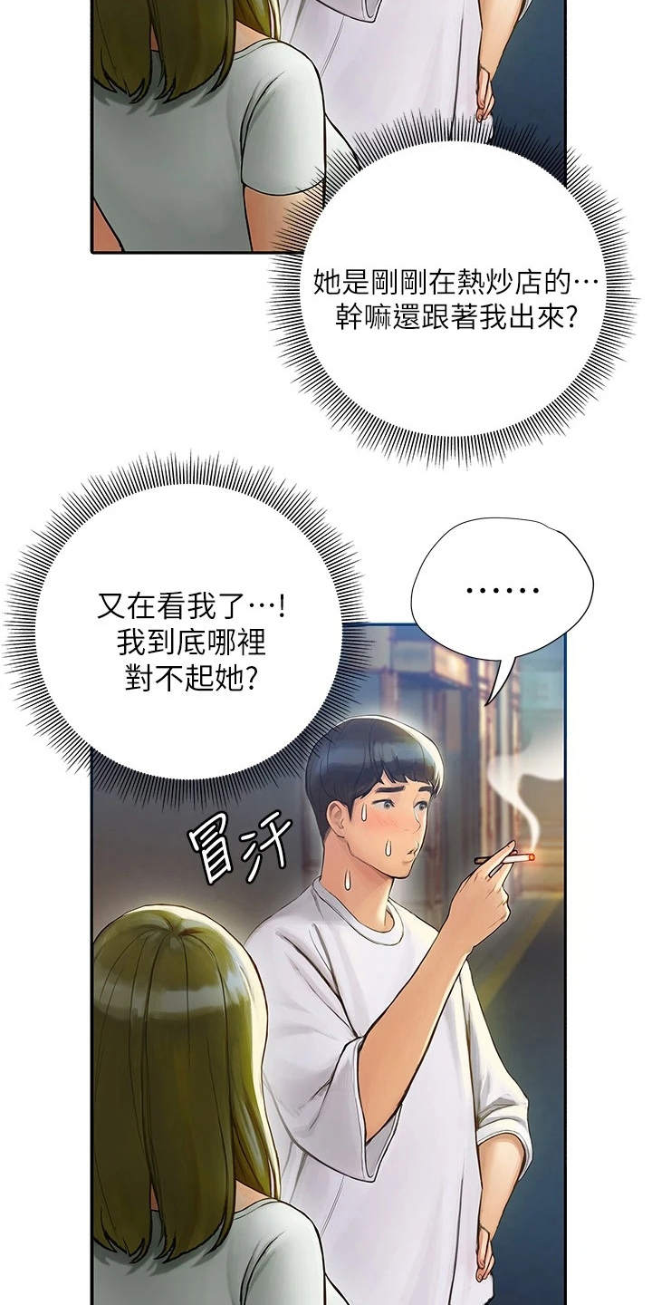 暧昧关系免费小说漫画,第11章：有缘1图