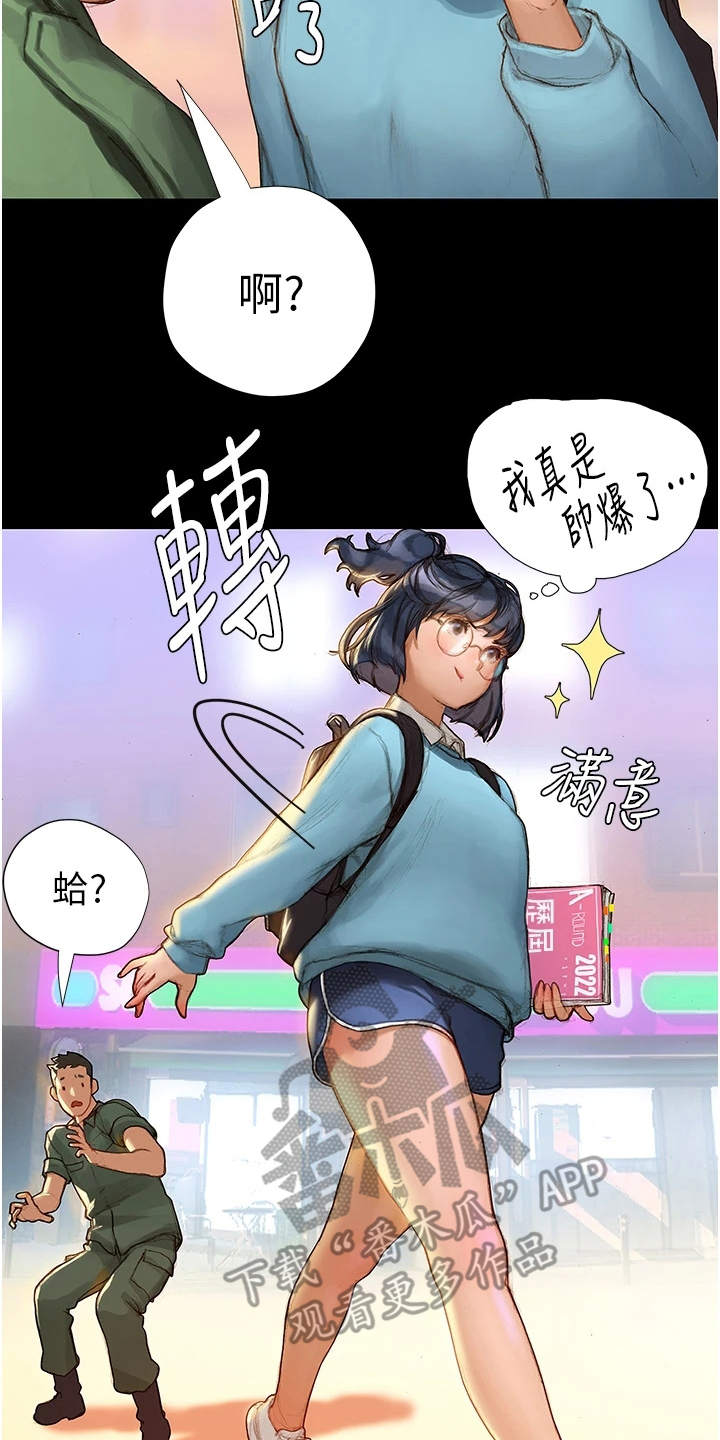 暧昧关系是指什么漫画,第7章：顺其自然2图