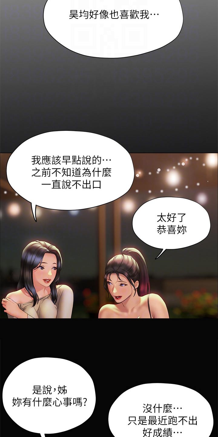 暧昧关系过七夕该送礼物吗漫画,第58章：方法2图