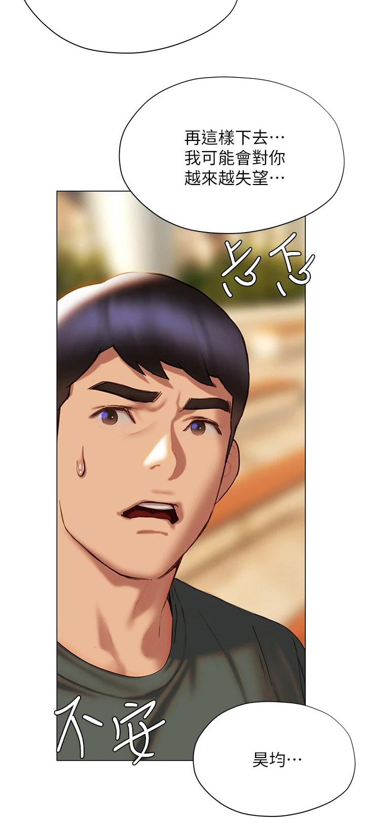 暧昧关系一般维持多久漫画,第60章：模模糊糊2图