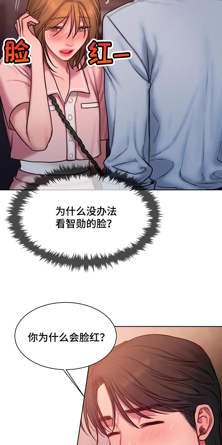 闺蜜至亲漫画,第40章：害羞了1图