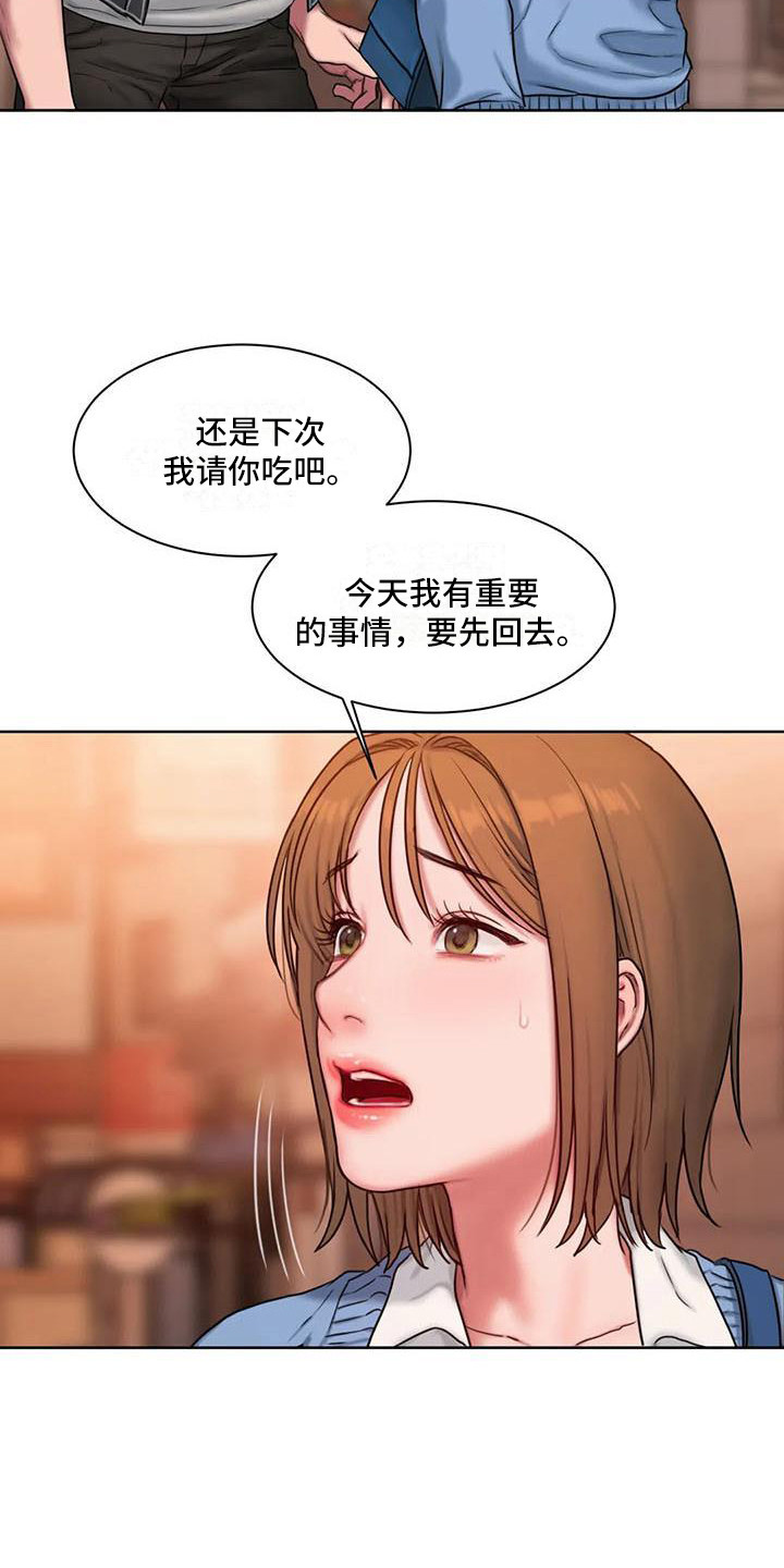闺蜜至亲漫画,第10章：心不在焉1图