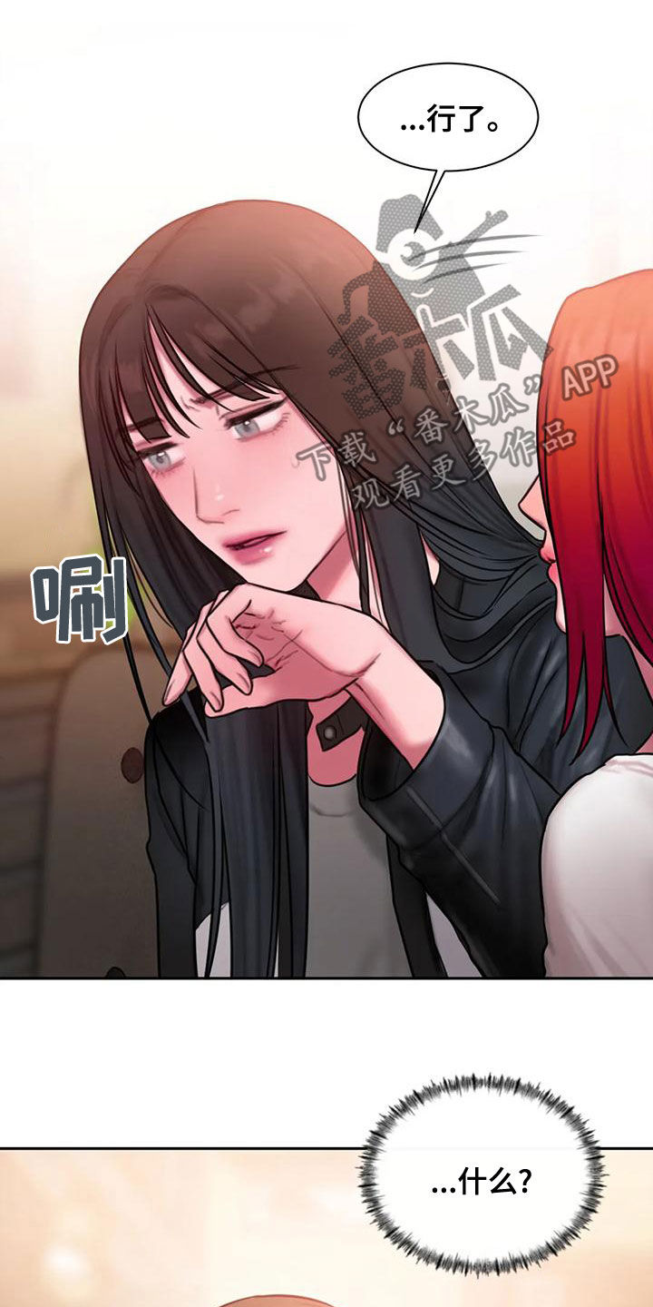 闺蜜至亲漫画,第57章：你够了1图
