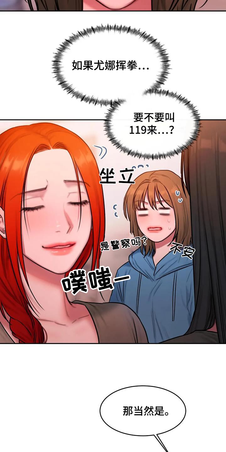 闺蜜至亲漫画,第100章：你不喜欢2图